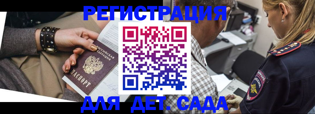 регистрация в Железногорске