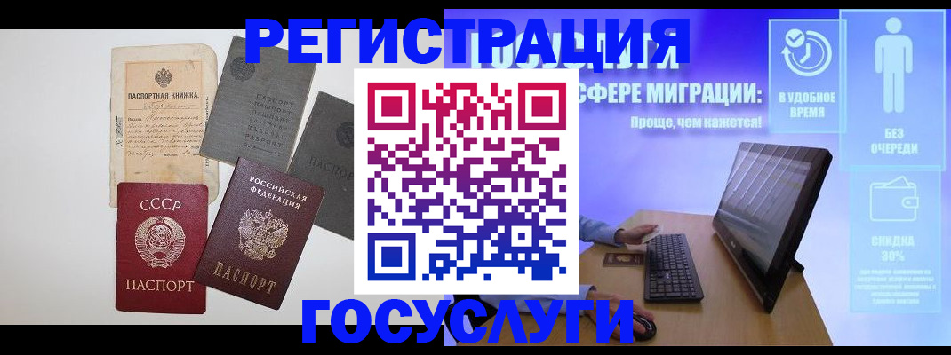 прописка иностранных граждан в Железногорске